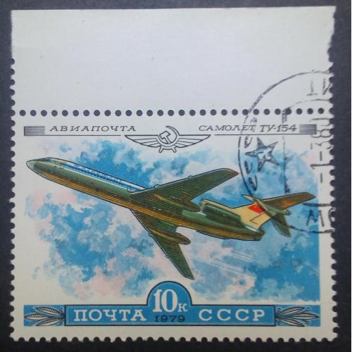 СССР 1979 История советской авиации, ТУ-154, с полем, гашеная