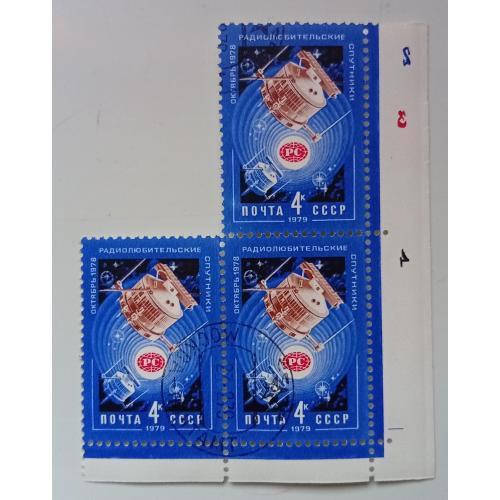 СССР 1979 Радиолюбительские спутники, треугольная сцепка, гашеная