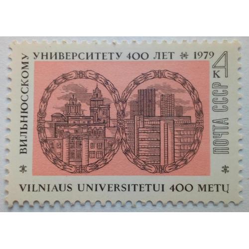 СССР 1979 Вильнюсский университет, MNH