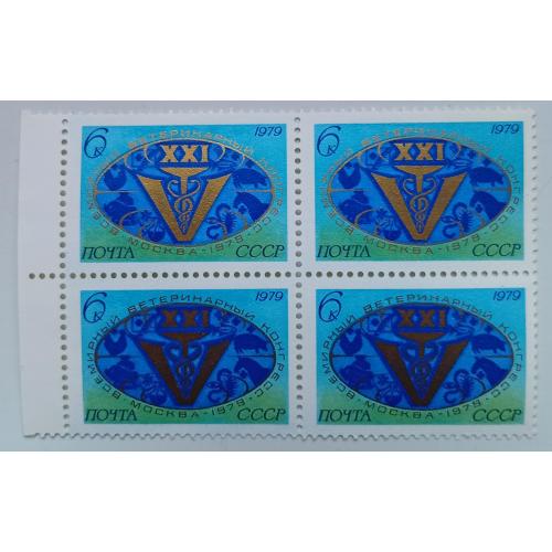 СССР 1979 Всемирный ветеринарный конгресс, квартблок, MNH