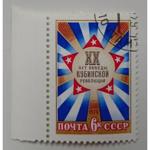 СССР 1979 XX лет Победы Кубинской революции, гашеная