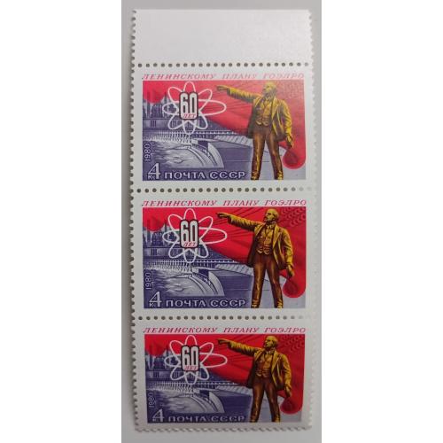 СССР 1980 60 лет Ленинскому плану ГОЭЛРО, сцепка, MNH