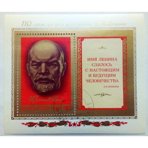 СССР 1980 Ленин, блок, гашеный