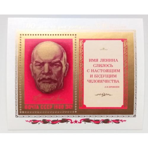 СССР 1980 Ленин, блок, MNH