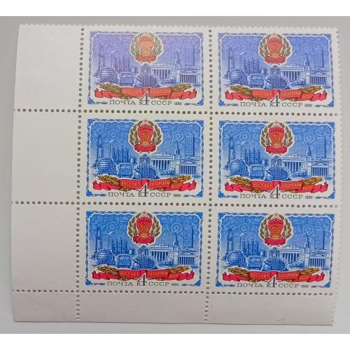 СССР 1980 Татарская АССР, угловой шестиблок с полями, MNH