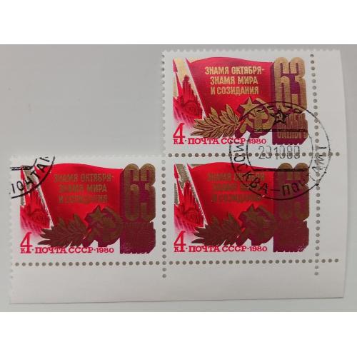СССР 1980 Знамя Октября, треугольная сцепка, гашеная