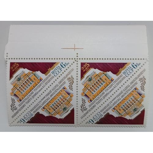 СССР 1981 225 лет Ленинградскому драматическому театру имени А. С. Пушкина, сцепка, MNH