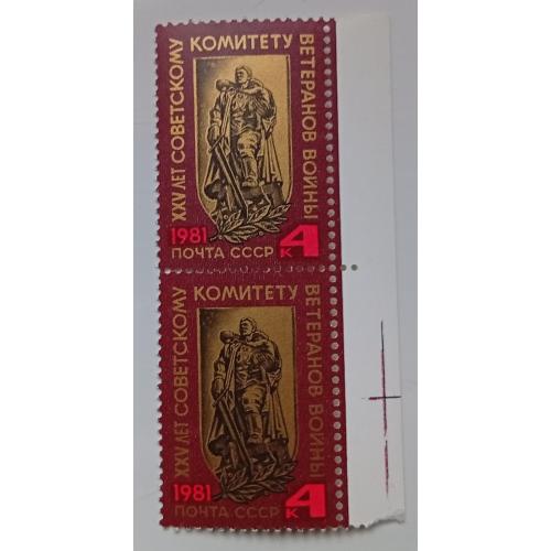 СССР 1981 25 лет советскому комитету ветеранов войны, сцепка, MNH