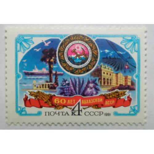 СССР 1981 60 лет Абхазской АССР, MNH
