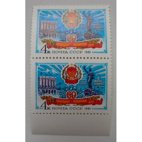 СССР 1981 60 лет Кабардино-Балкарской АССР, сцепка, MNH