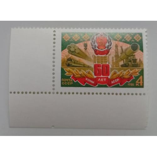 СССР 1981 60 лет Коми АССР, MNH