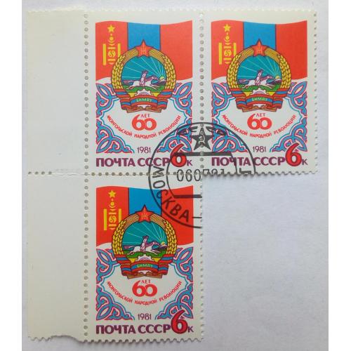 СССР 1981 60 лет Монгольской народной революции, сцепки, гашеные