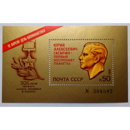 СССР 1981 Гагарин - первый космонавт планеты, блок, MNH(I)