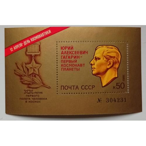 СССР 1981 Гагарин - первый космонавт планеты, блок, MNH(III)