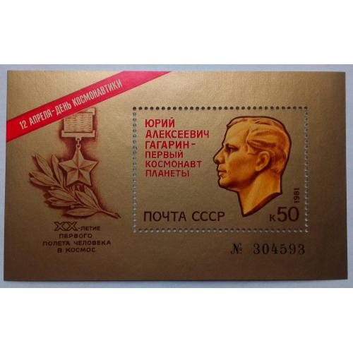 СССР 1981 Гагарин - первый космонавт планеты, блок, MNH