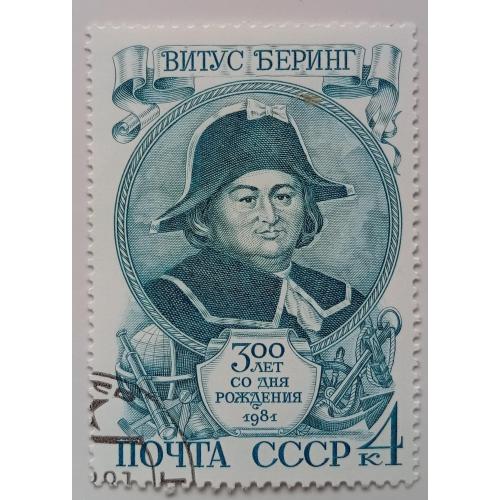 СССР 1981 Витус Беринг, гашеная(III)