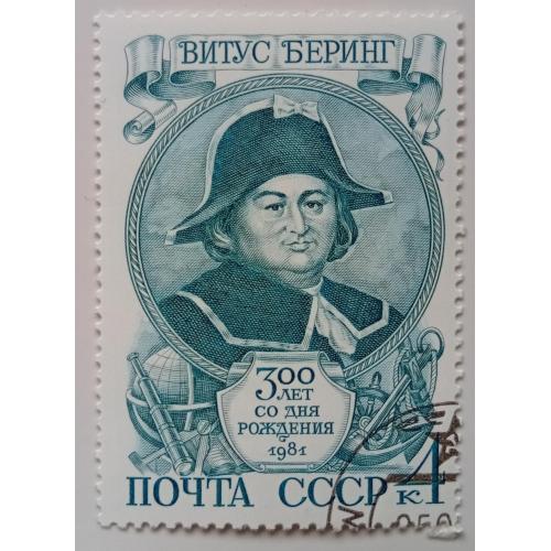 СССР 1981 Витус Беринг, гашеная(IV)