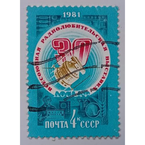 СССР 1981 Всесоюзная радиолюбительская выставка, гашеная(I)