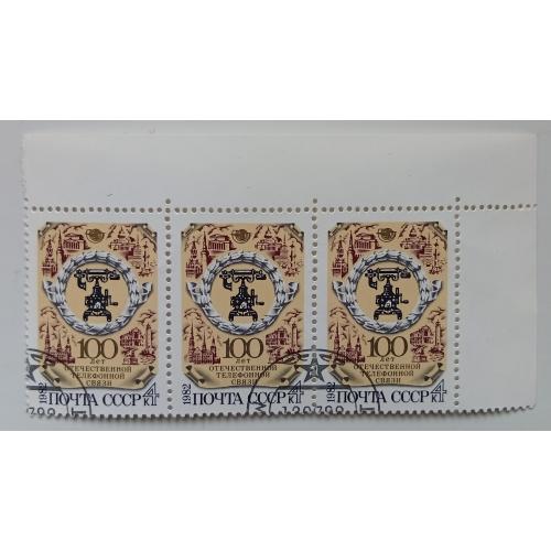 СССР 1982 100 лет отечественной телефонной связи, угловая сцепка, гашеная 