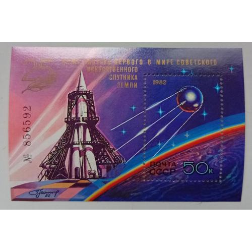 СССР 1982 25-летие первого искусственного спутника Земли, блок, MNH(I)