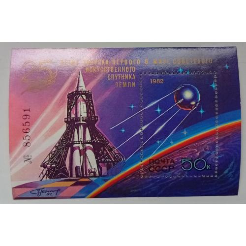 СССР 1982 25-летие первого искусственного спутника Земли, блок, MNH(II)