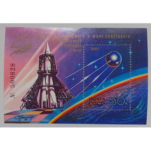 СССР 1982 25-летие первого искусственного спутника Земли, блок, MNH