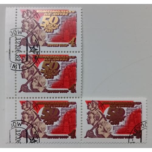 СССР 1982 50 лет Комсомольску-на-Амуре, сцепка, гашеная