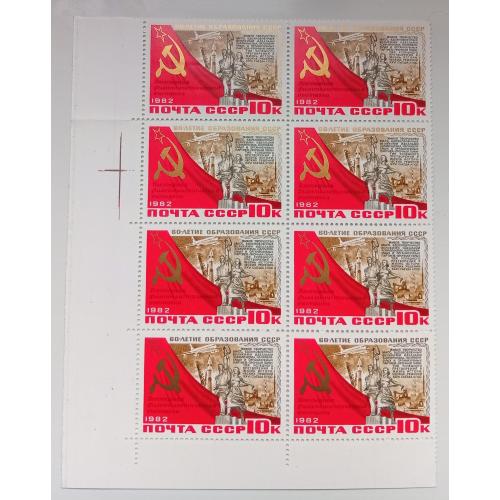 СССР 1982 60-летие образования СССР, два квартблока, MNH