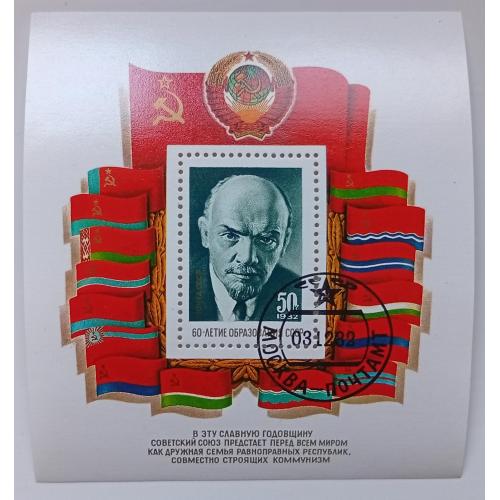 СССР 1982 60-летие образования СССР, Ленин, блок, гашеный