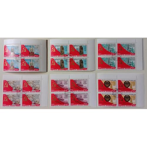 СССР 1982 60-летие образования СССР, угловые квартблоки, гашеные