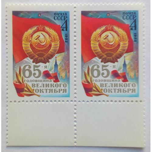 СССР 1982 65-я годовщина Великого Октября, сцепка, MNH
