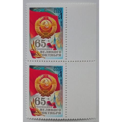 СССР 1982 65-я годовщина Великого Октября, сцепка, MNH