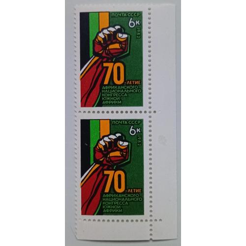 СССР 1982 70-я годовщина Африканского национального конгресса, сцепка с полями, MNH