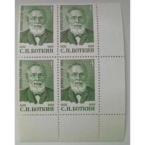 СССР 1982 Боткин, угловой квартблок с полями, MNH