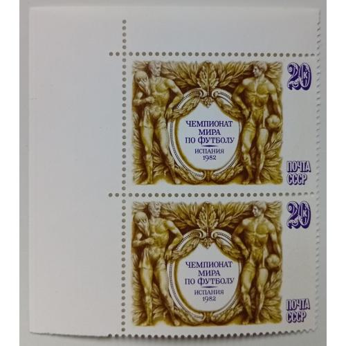 СССР 1982 Чемпионат мира по футболу, Испания, угловая сцепка с полями, MNH
