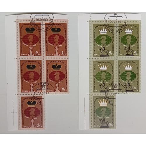 СССР 1982 Чемпионат мира по шахматам, 5 серий, гашеные