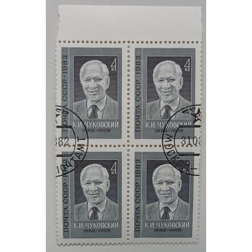 СССР 1982 Чуковский, квартблок, гашеный