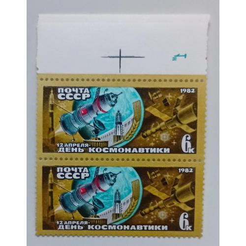 СССР 1982 День космонавтики, сцепка, MNH