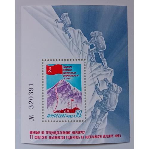 СССР 1982 Эверест, блок MNH(I)