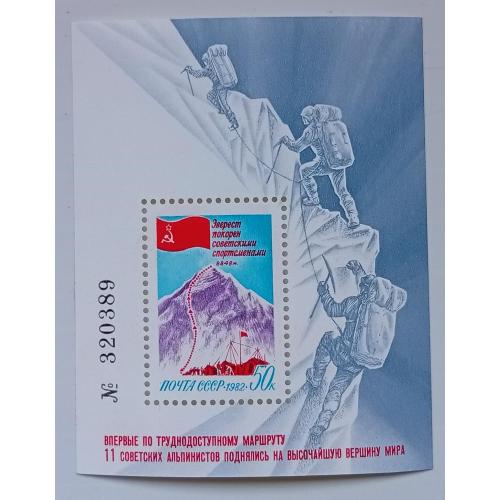 СССР 1982 Эверест, блок MNH(II)