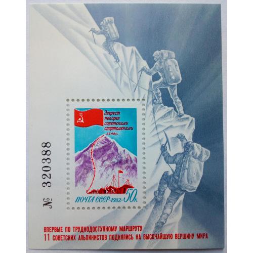 СССР 1982 Эверест, покорение, блок, MNH