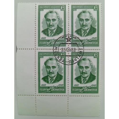 СССР 1982 Георгий Димитров, угловой квартблок с полями, гашеный