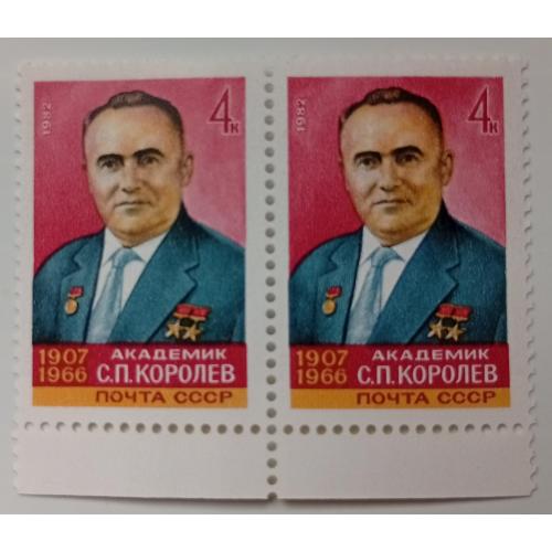 СССР 1982 Королев, сцепка, MNH