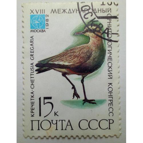 СССР 1982 Кречетка, птица, гашеная