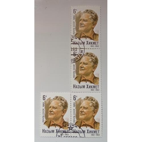 СССР 1982 Назым Хикмет, сцепка, гашеная 