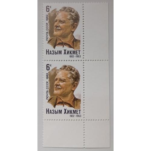 СССР 1982 Назым Хикмет, угловая сцепка с полями, MNH
