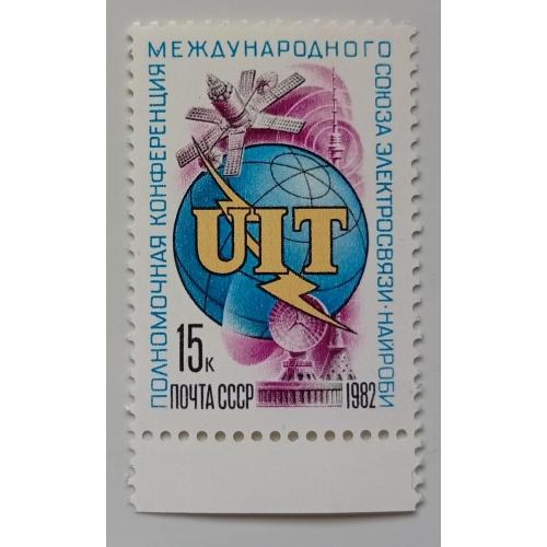 СССР 1982 Полномочная конференция международного союза электросвязи, MNH(I)