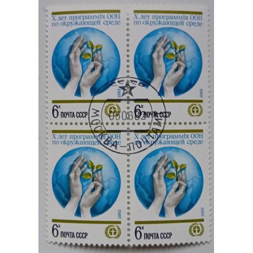 СССР 1982 Программа ООН по окружающей среде, квартблок, гашеный