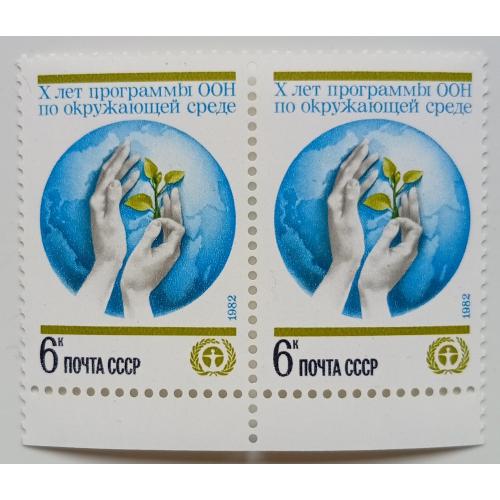 СССР 1982 Программы ООН по окружающей среде, сцепка, MNH(I)