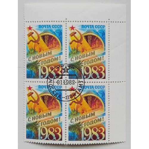 СССР 1982 С Новым Годом, квартблок, гашеный